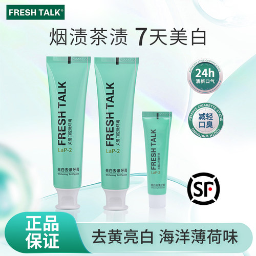 fresh talk去烟渍牙渍牙膏成人牙齿美白去黄咖啡渍茶渍口臭口气