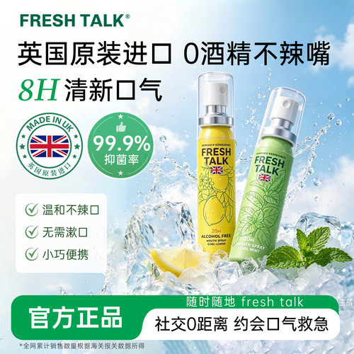 英国FreshTalk口腔清新喷雾剂