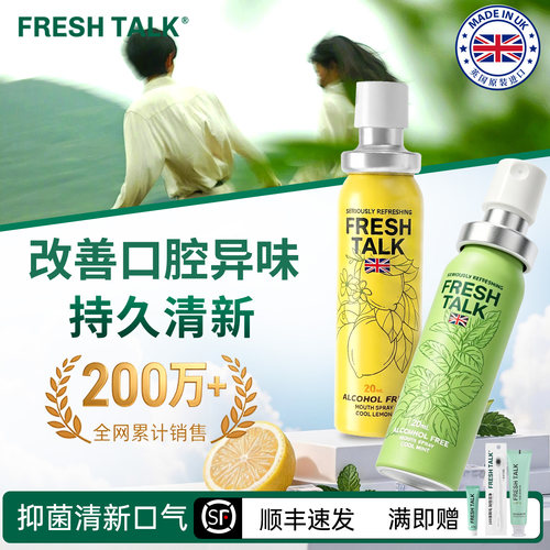 英国FreshTalk口喷口腔清新剂