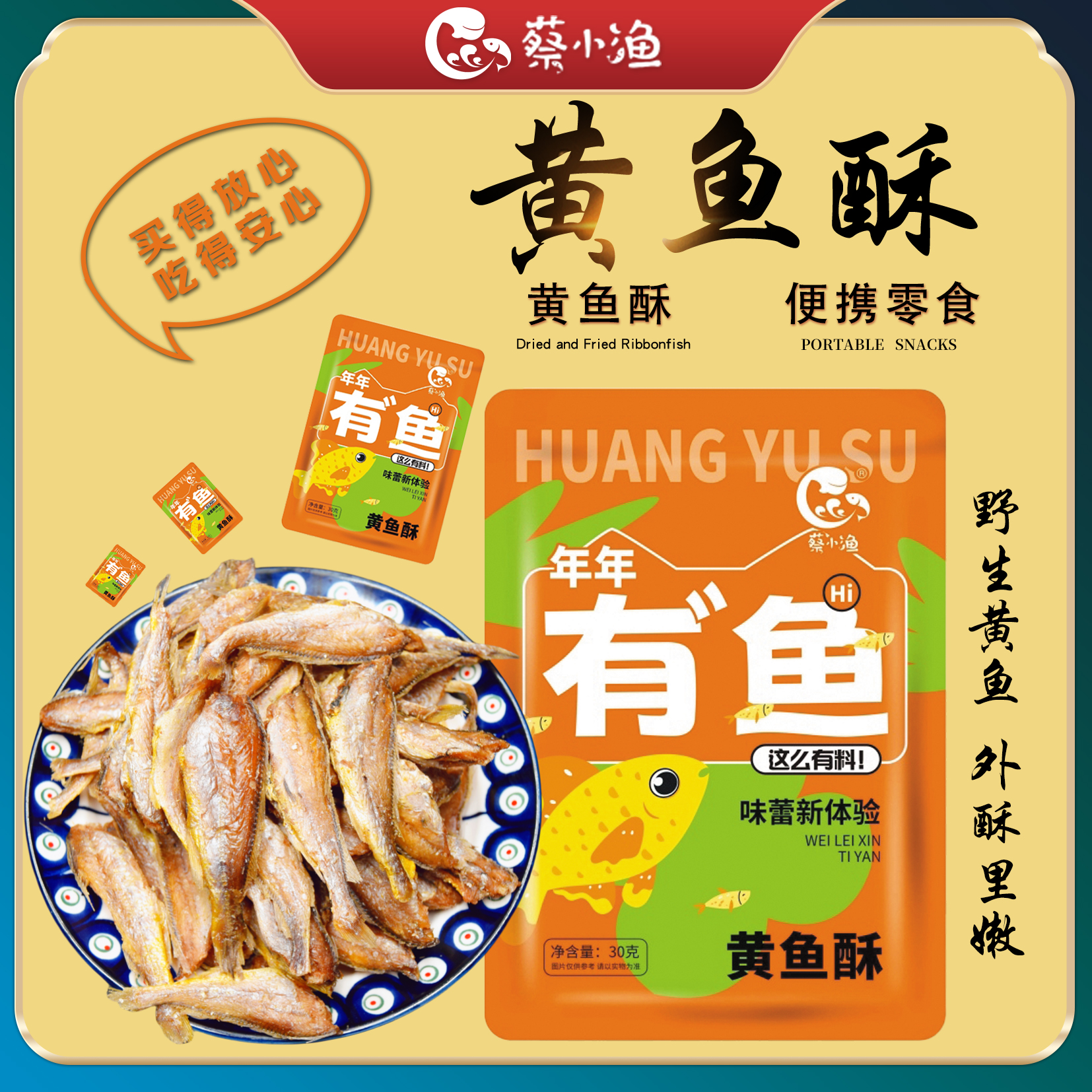 黄鱼酥香酥即食干货海味休闲零食