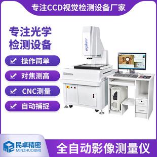 机械钟表零件影像测量仪深圳CNC-4030AH全自动工业光学检测仪