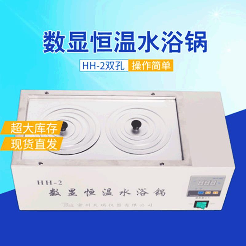 直销恒温水浴锅化验室数显恒温水浴锅双孔HH-2电热恒温水浴锅