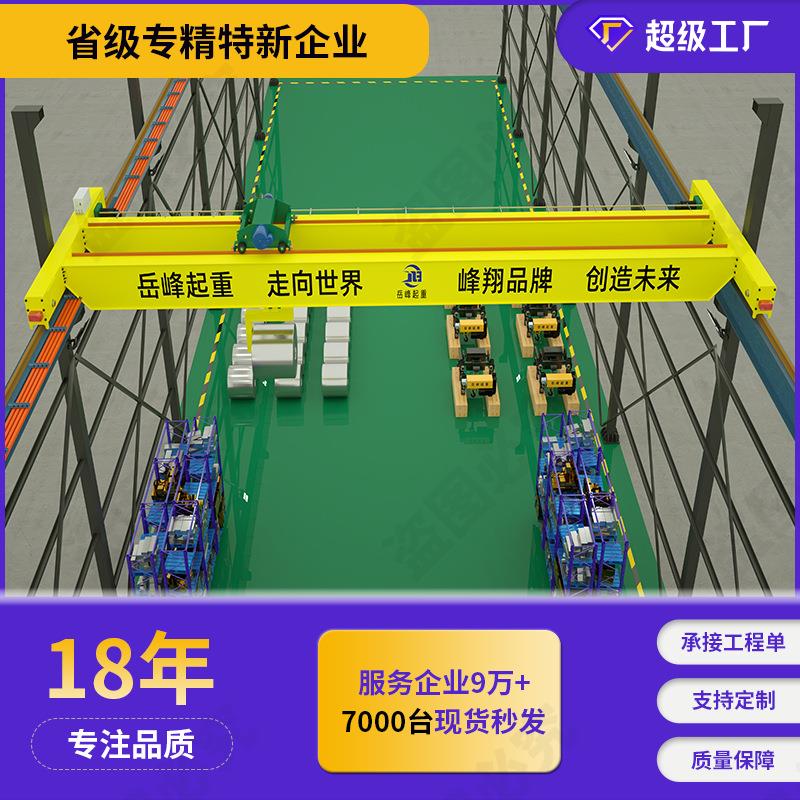 山东工厂车间双梁行吊10吨电动天车5吨22米航吊行车