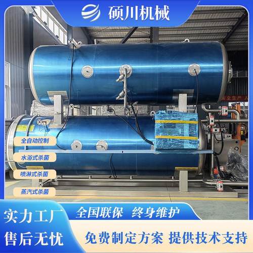 辣椒酱鱼罐头喷淋式杀菌釜水煮花生水浴式灭菌锅双层高温杀菌锅