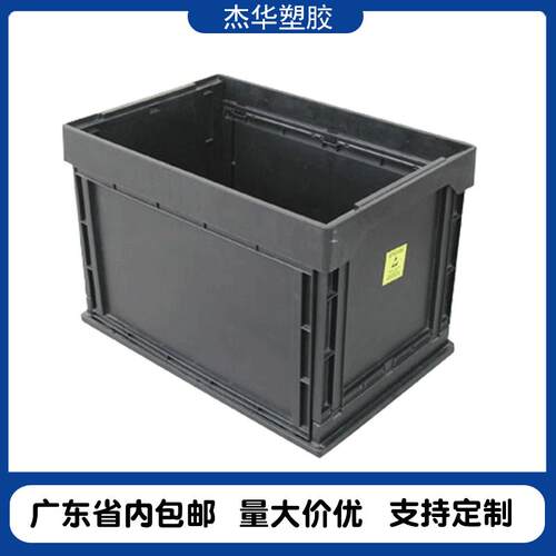 厂家直供防静电折叠周转箱电子元件五金配件防静电黑色周转箱