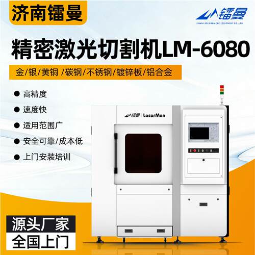 小幅面光纤激光切割机贵金属激光切割机精密金属工艺品切割设备