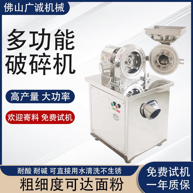 厂家直销食品级不锈钢粉碎机中药材研磨机万能粉碎机