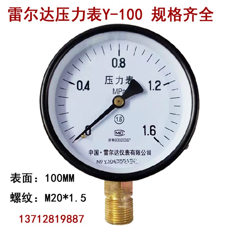 雷尔达压力表dY-100 1/1.6/2.5MPA蒸汽锅炉仪表水压表气压表真空