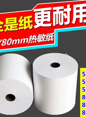58mm/80mm收银纸80x80热敏打z印纸80x60厨房叫号小票纸57x50打印