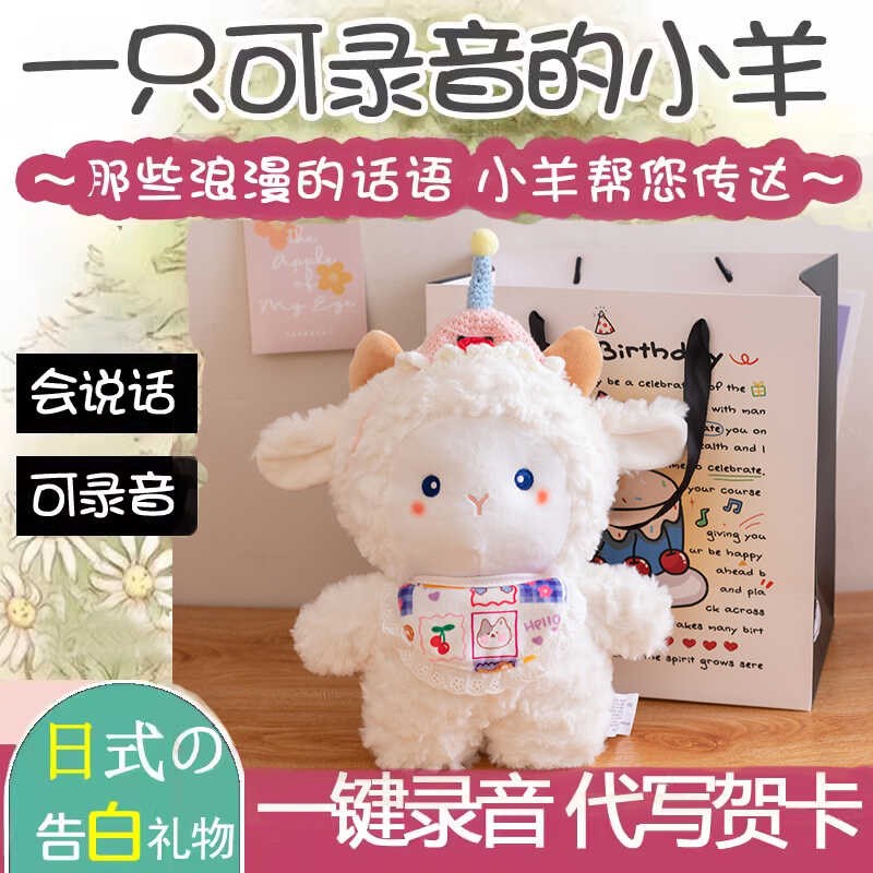 可录音会说话小羊可以留言的礼物娃娃公仔能表白R同款玩偶生日礼