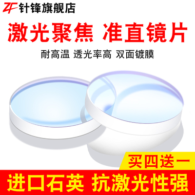 激光聚焦镜片手持i焊接机超强D20*4.5-F150切割机万顺兴嘉强准直