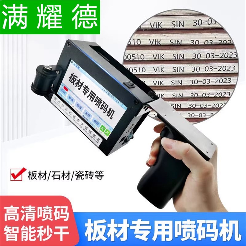 板材专用手持喷码机自动t打码机纸箱石材金属木材专用喷墨打码机