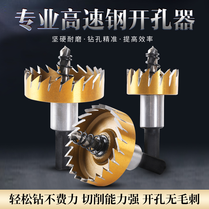 金属板开孔器25 26 27 28 30 32 35 36mm铝合金V塑料铁皮专用钻头