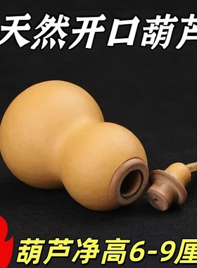 天然空心开口无籽葫芦挂饰大小号文玩把玩掏空真门口客厅床头摆件