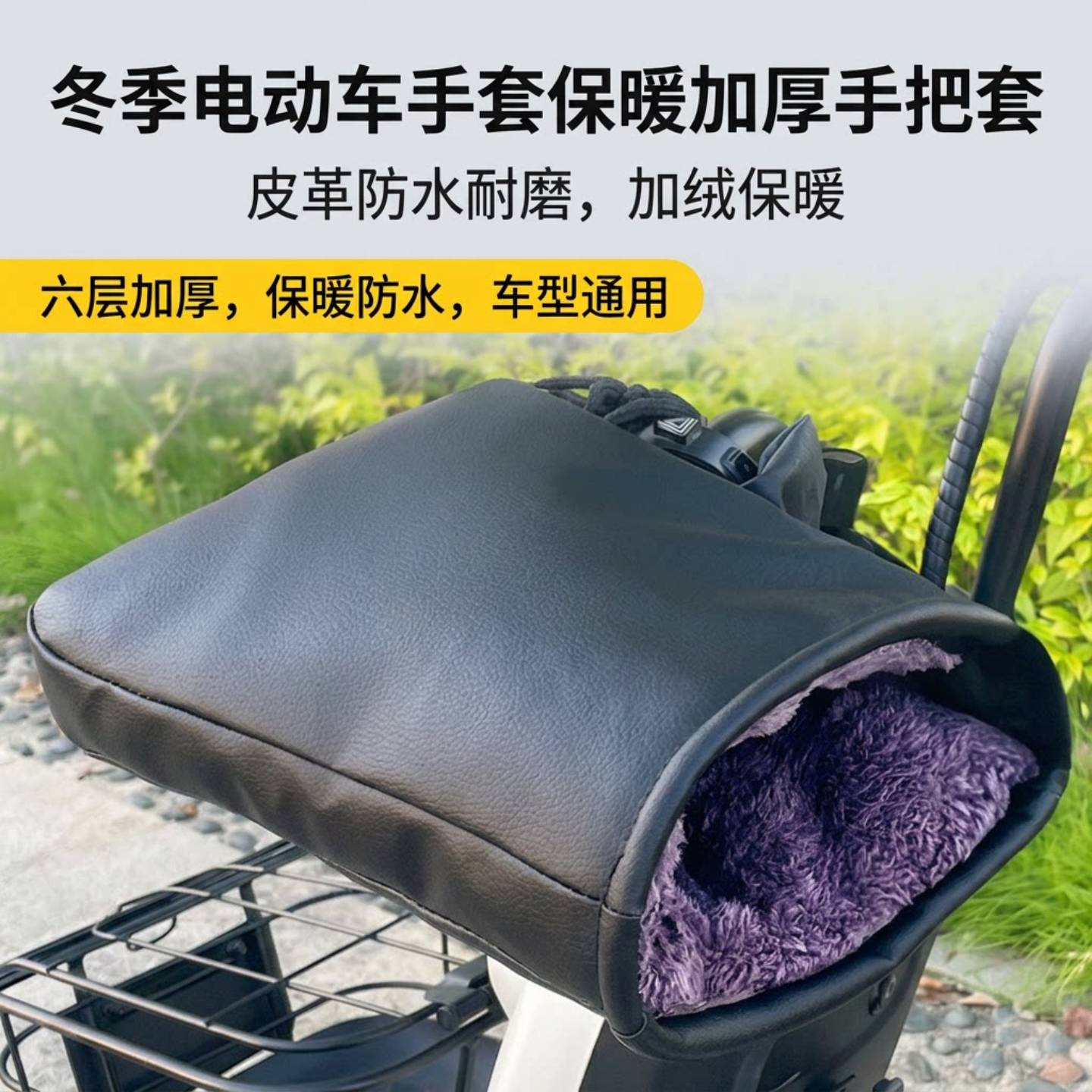 冬季电动车手套保暖加厚手把套防雨防风摩托车pu皮革护手套棉把套