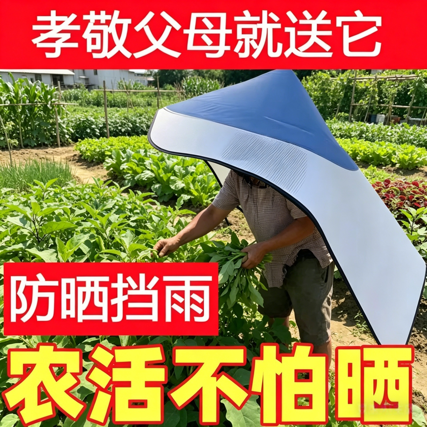 长度150厘米遮全身农用斗笠披风