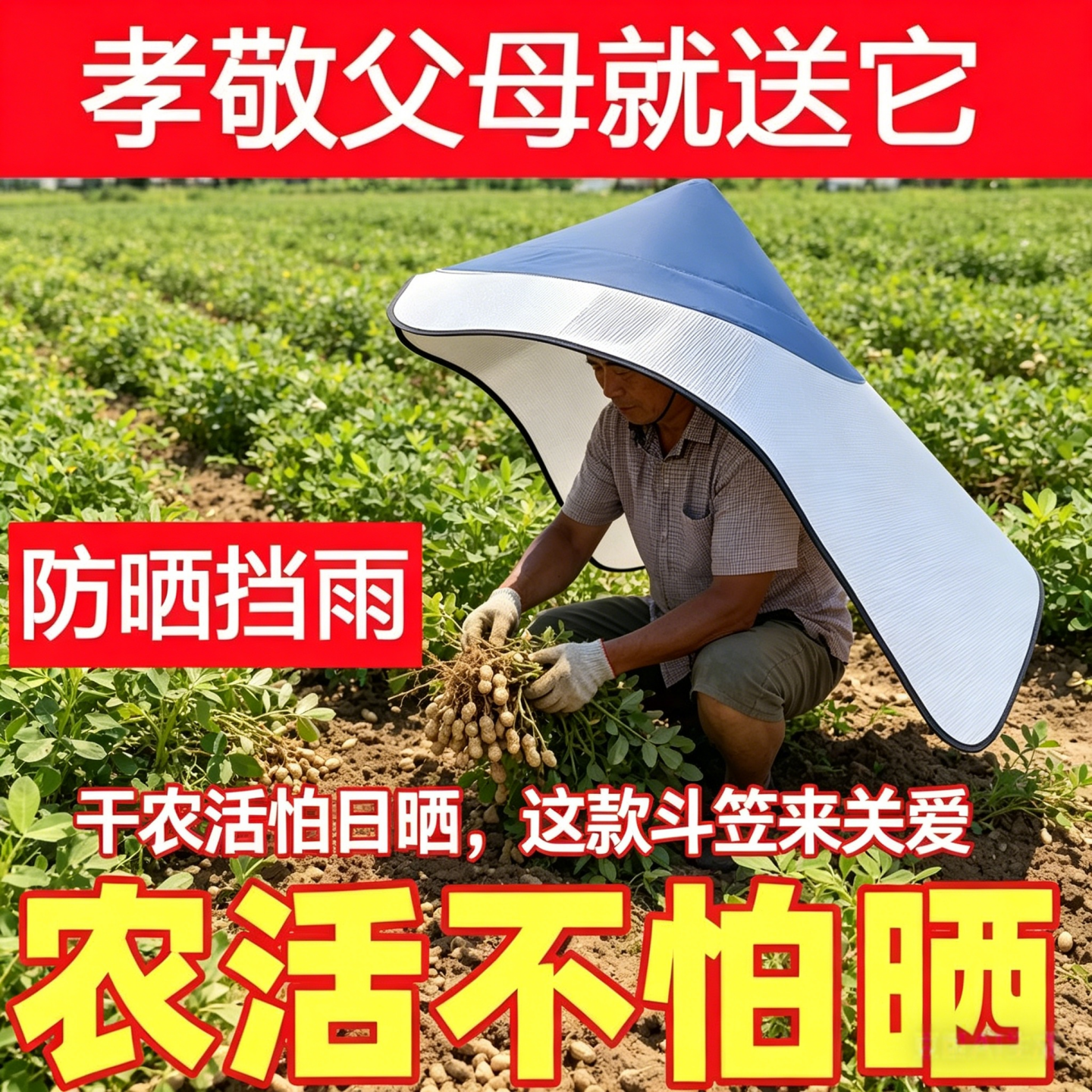 长度150厘米遮全身农用斗笠披风