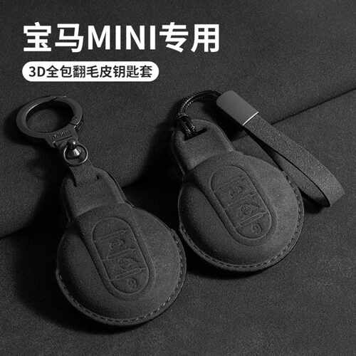 适用于宝马MINICOOPER车钥匙套
