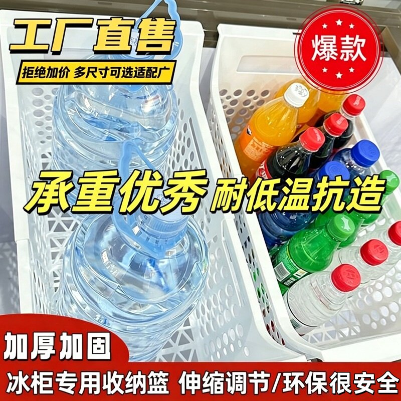 冰柜内部置物架冰柜专用收纳筐图片