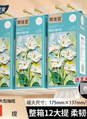悬挂式抽纸大提家用实惠装擦手纸可湿水面巾纸餐巾纸卫生纸巾纸抽