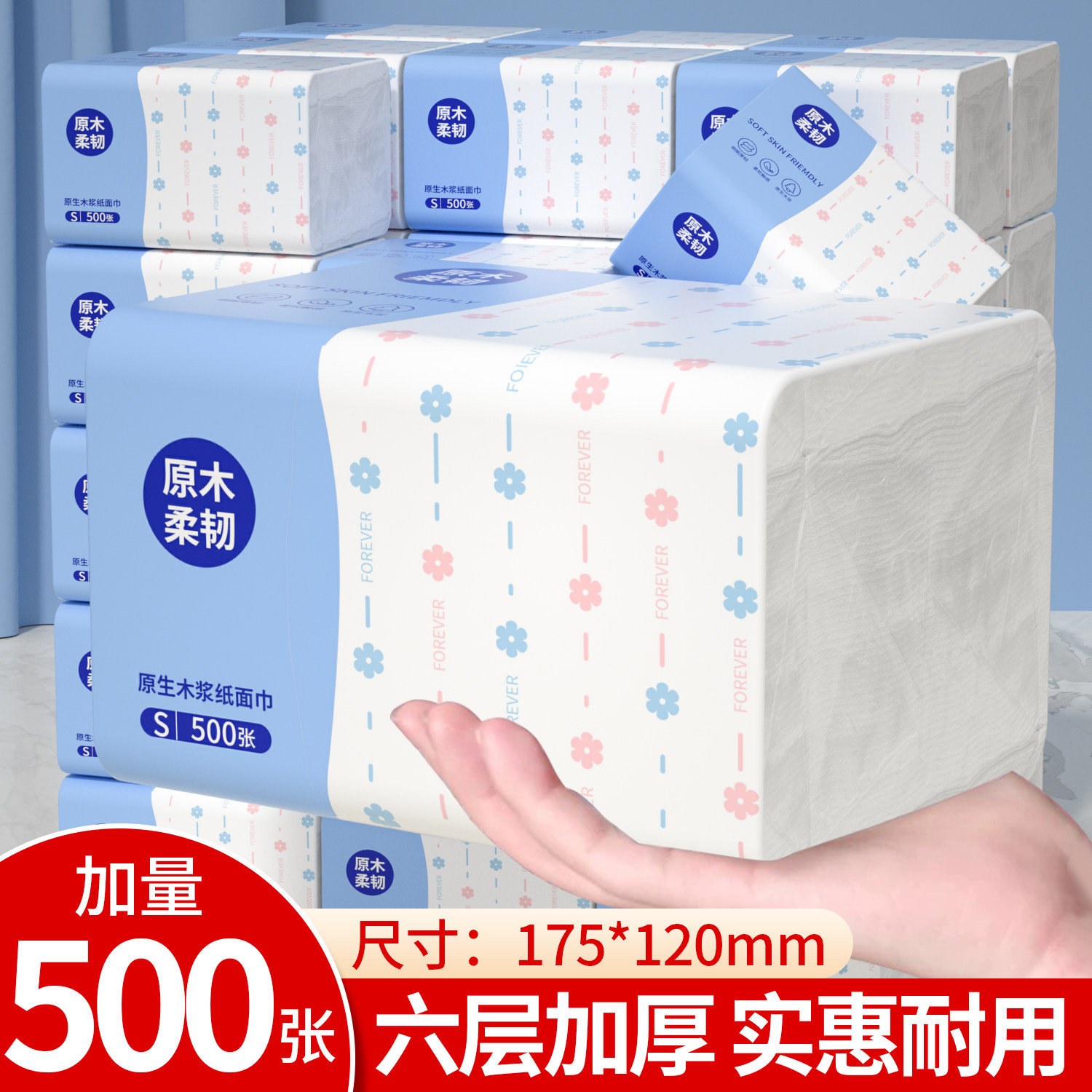 【新客专享】500张纸巾大包大尺寸卫生纸家用擦手纸餐巾厕所纸抽