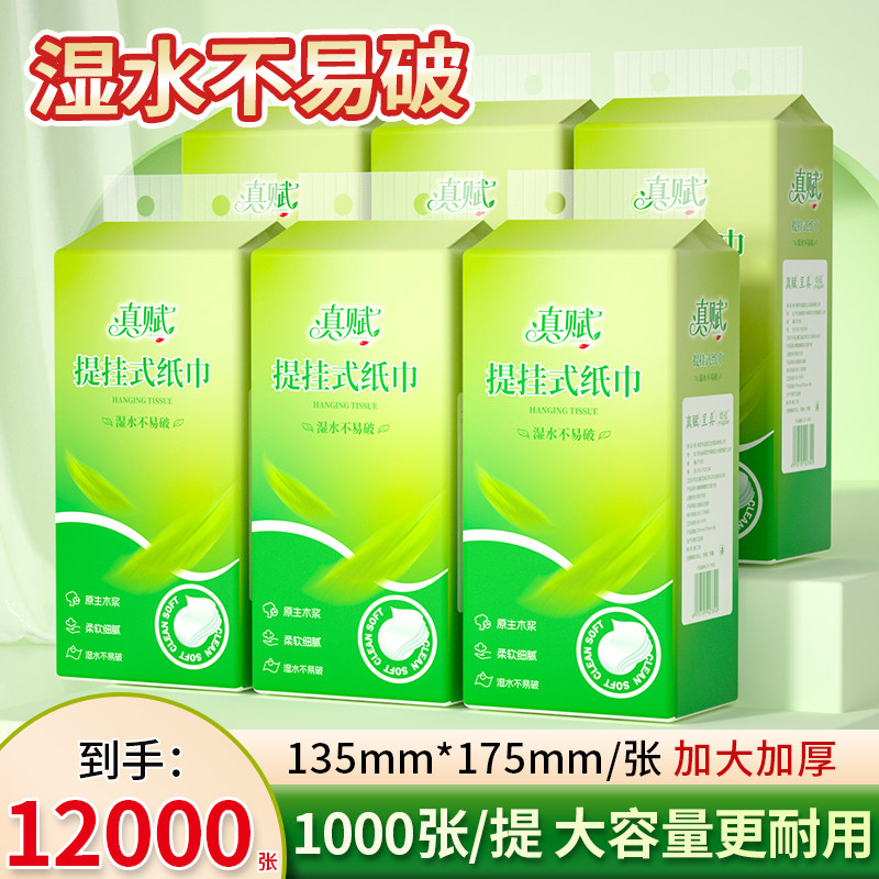 悬挂式纸巾1000张大包壁挂原生木浆立体压花家用整箱实惠装面巾纸