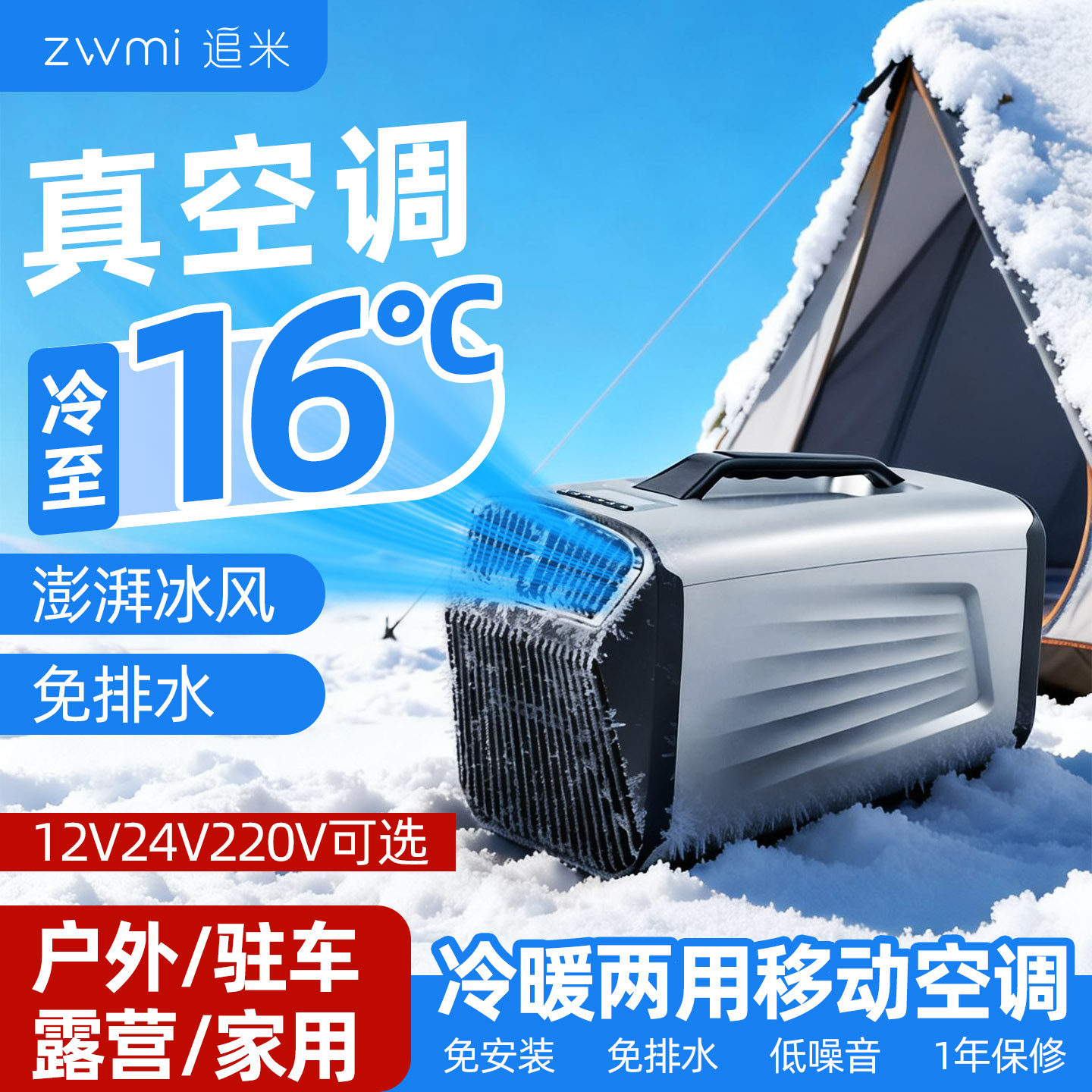 追米12V24V48V移动空调驻车空调户外露营压缩机制冷便携式免