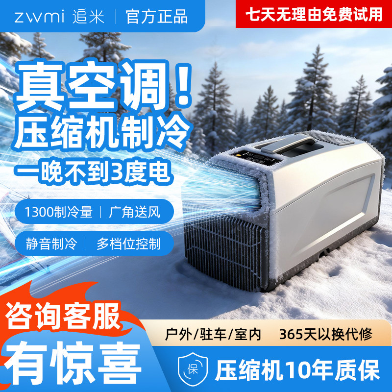 追米12V24V48V移动空调驻车空调户外露营压缩机制冷便携式免安装