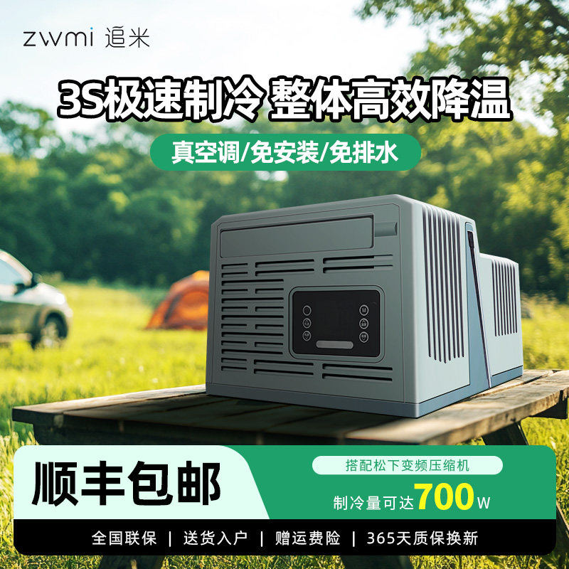 挂窗式移动空调直流变频压缩机制冷免安装车载驻车露营省电一体机