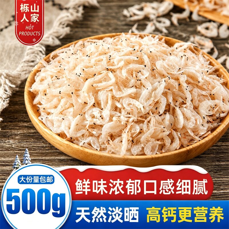 栎山人家淡干虾皮干货非特级生晒高钙小虾米无添加500g官方旗舰店