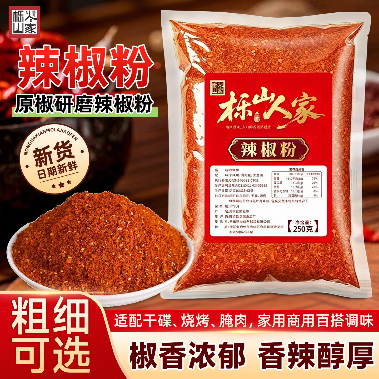 栎山人家 干辣椒粉颗粒细腻红亮诱人地道老味道炒菜炖菜酱料材料