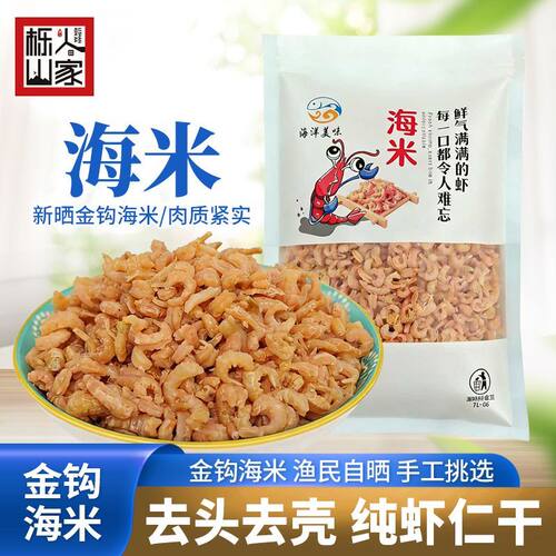 栎山人家金钩海米虾米500g干货虾仁干虾干新货非特级新鲜非无盐
