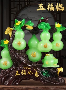 招财玉葫芦客厅摆件酒n柜电视柜玄关办公桌装饰品开 业乔迁新