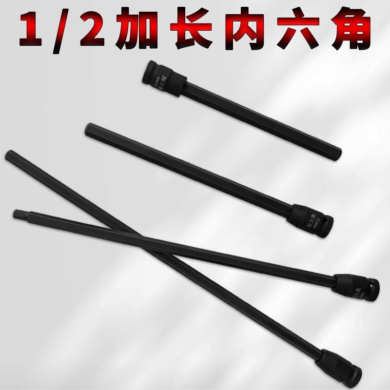 小风炮内六角批头250内六方工具1/2电动D扳手特长500mm400mm300mm