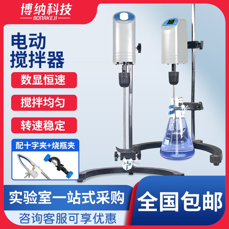 博纳小型悬臂式电动搅拌机器实验E室强力数显精密増力恒速搅拌器
