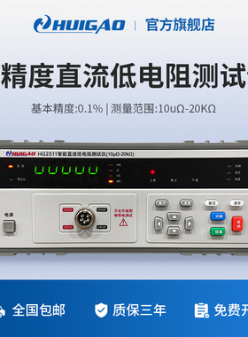 汇高HG2511高精度直流低电阻y测试仪毫欧表HG2515热敏电阻测量仪
