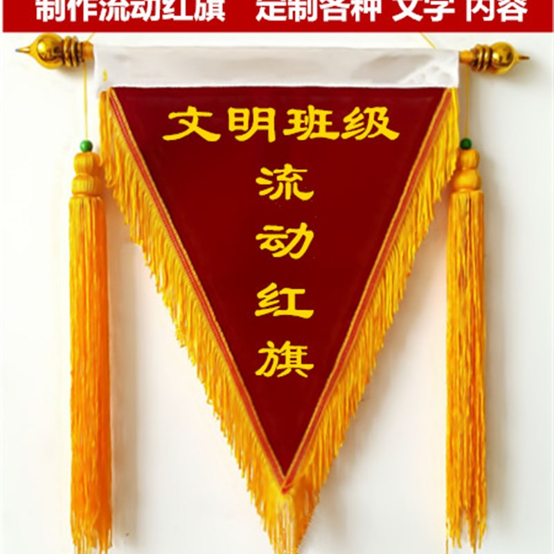 流动红旗 d三角旗 绒面定做锦旗印字 流动红旗 定制发泡字锦旗