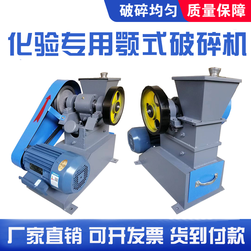 化验室煤炭煤矸石鄂式破碎机EP-123型实验制P样小型粉碎机矿砖头
