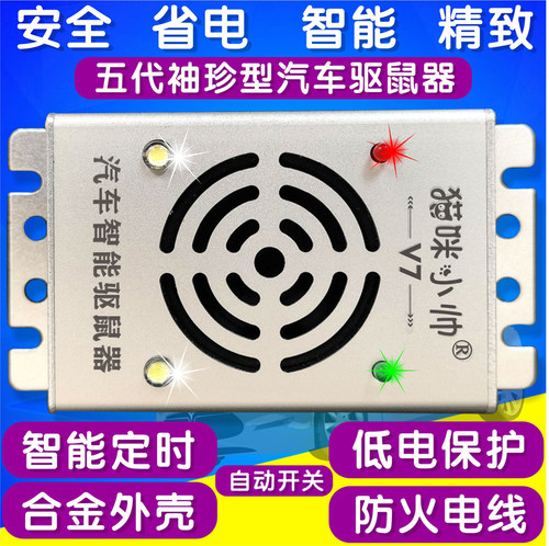 汽车驱鼠器车用电子机车载防鼠器剂发动猫舱超声波驱灭老扰干鼠器