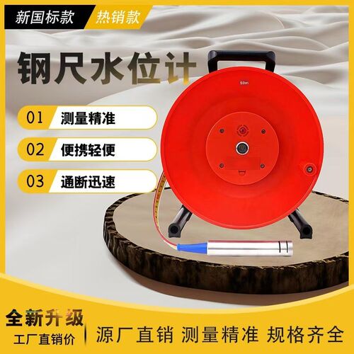 标国际款钢尺水位计测量仪电管水深感测器测压测新尺地下水位仪器