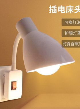 LED卧室床灯墙壁眼座遥控带开关喂奶E27头罩护插学生阅读小夜台灯
