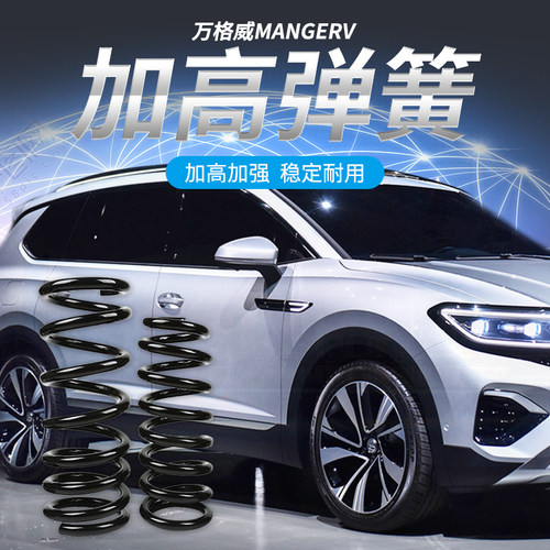 花冠凯美瑞RAV4锐志威驰汉兰达震凌卡罗拉前弹加强加高减雷器后簧
