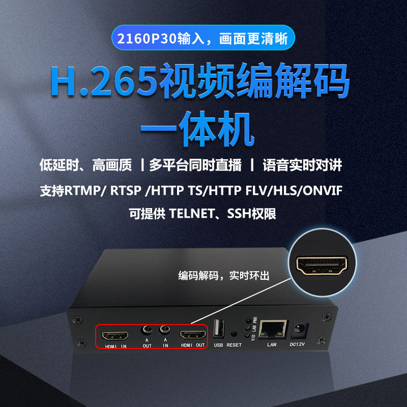 清K高2解码 H.265编码 HDMI转ONVIF音频对讲GB48181/iptv海康大华 - 实物图