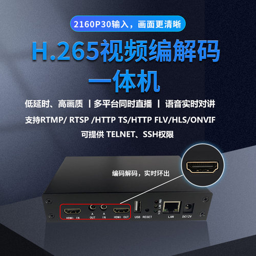 清K高2解码 H.265编码 HDMI转ONVIF音频对讲GB48181/iptv海康大华