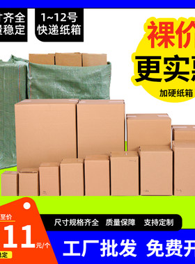 纸箱快递邮政箱物流剑包子家箱子加厚半高纸盒搬纸壳纸皮打平纸箱