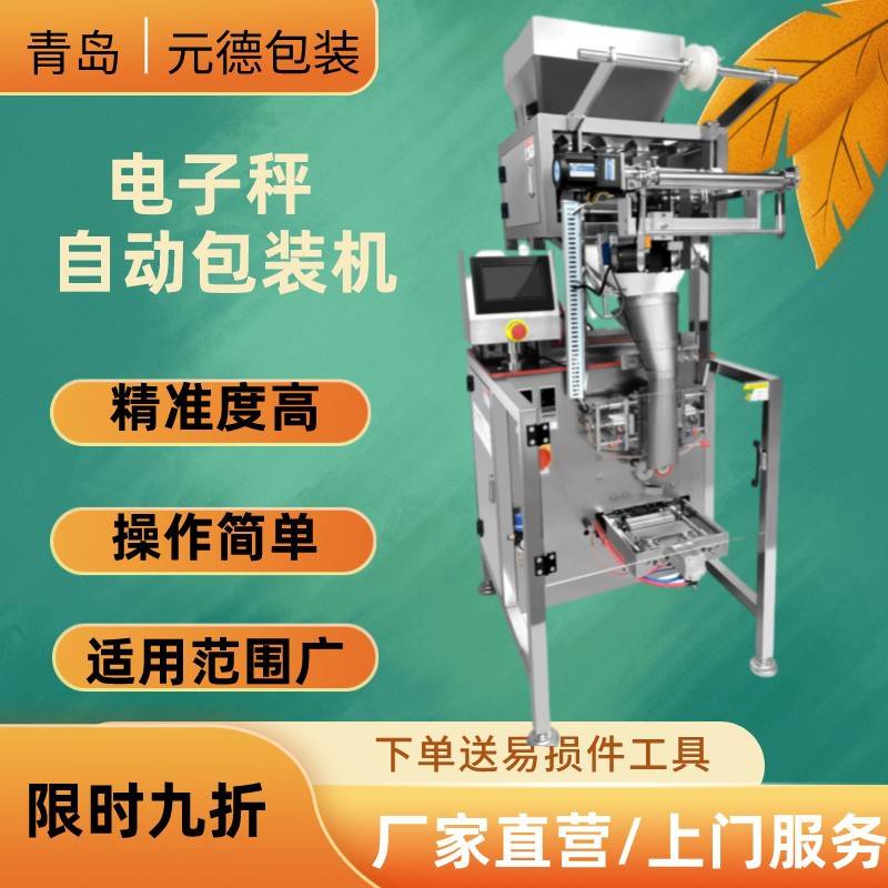 双物料五谷杂粮宠物食品包装机电子秤重包装机械称重计量精准简单