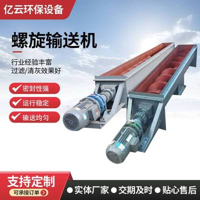 工厂加工 全自动无轴螺旋输送机U型螺旋铝型材输送机设备