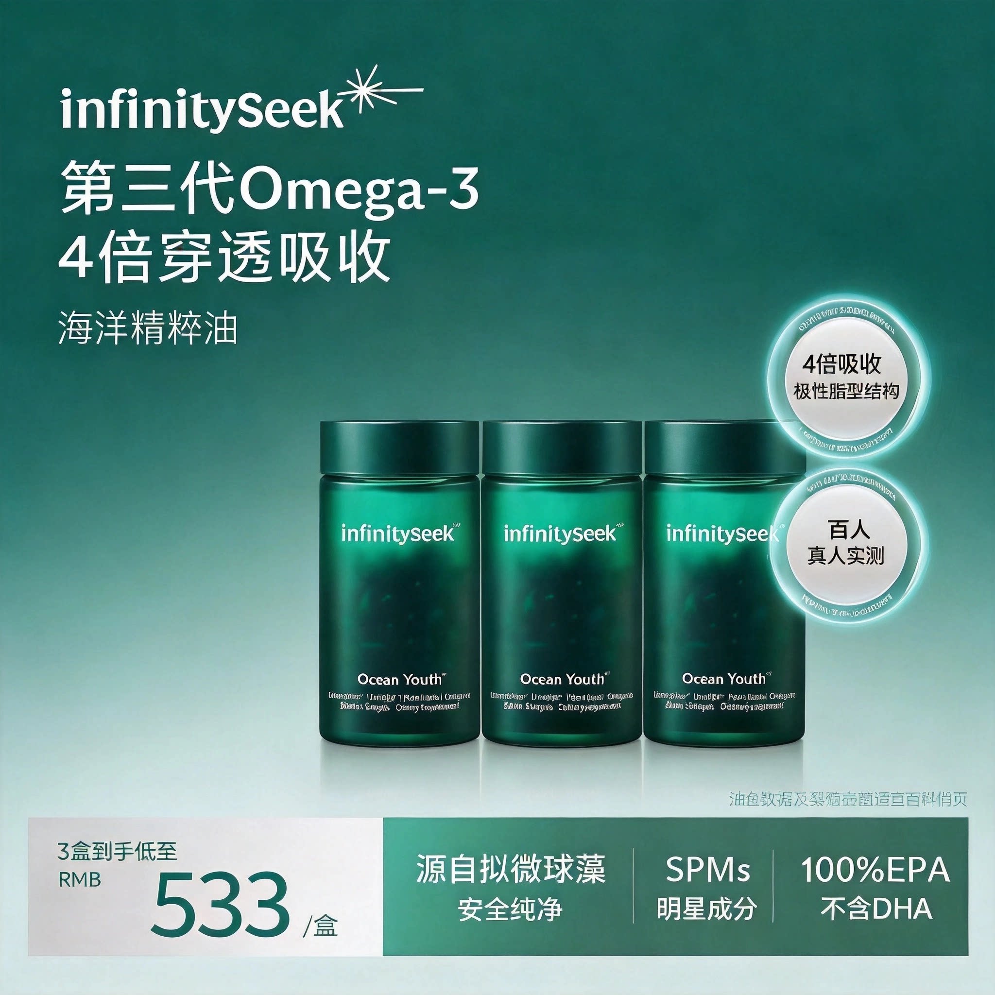 infinityseek海洋精粹油鱼油天然Omega3胶囊藻油成年人进口高吸收图片