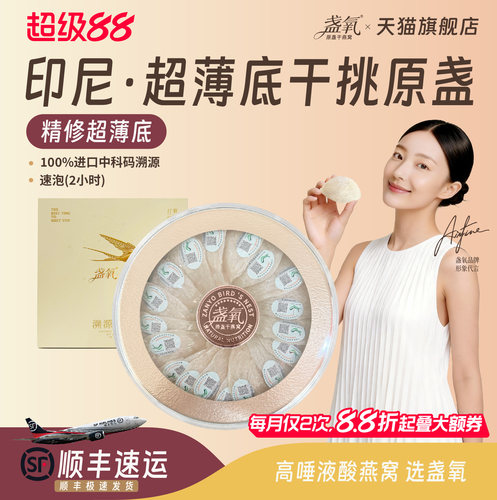 印尼进口溯源特级超薄干挑原盏