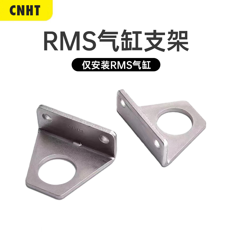 RMS 无杆气缸LB支架 RMS-16z/20/25/32/40-LB RMSP